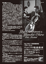 PDF裏面：石川祐支＆大平由美子　デュオ・リサイタル