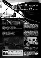 PDF裏面：小橋敦子＆フランス・ヴァン・デル・フーヴェン～アムステル・モーメンツ～