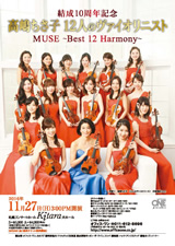 PDF表面：高嶋ちさ子 12人のヴァイオリニスト MUSE ～Best 12 Harmony～