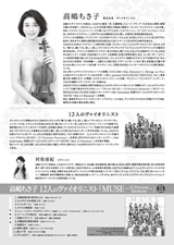 PDF裏面：高嶋ちさ子 12人のヴァイオリニスト MUSE ～Best 12 Harmony～
