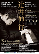 PDF表面：辻井伸行 日本ツアー 《バッハ・モーツァルト・ベートーヴェン》