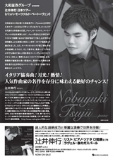 PDF裏面：辻井伸行 日本ツアー 《バッハ・モーツァルト・ベートーヴェン》
