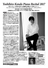 PDF裏面：近藤嘉宏ピアノ・リサイタル