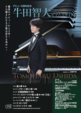 PDF表面：牛田智大ピアノ・リサイタル