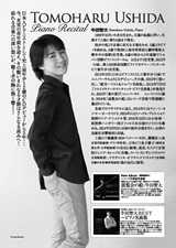 PDF裏面：牛田智大ピアノ・リサイタル
