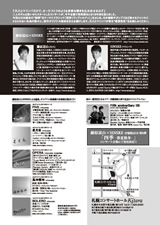 PDF裏面：藤原道山×ＳＩＮＳＫＥ「四季―春夏秋冬―」