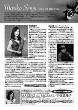PDF裏面：千住真理子ヴァイオリン・リサイタル