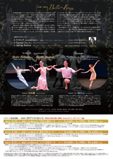 PDF裏面：吉田都×堀内元 Ballet for the Future 2017
