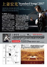 PDF裏面：上妻宏光 “Standard Songs” 2017