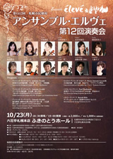 PDF：アンサンブル・エルヴェ第１２回演奏会