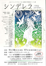 PDF表面：２０１７サンプラザオペラⅡ　札幌室内歌劇場オペラ公演「シンデレラ」