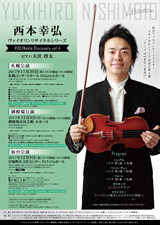 PDF表面：西本幸弘ヴァイオリンリサイタルシリーズ　VIOLINable Discovery Vol.4