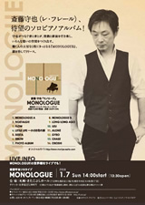 PDF表面：斎藤守也ソロライブ MONOLOGUE