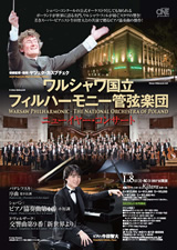 PDF表面：ワルシャワ国立フィルハーモニー管弦楽団 ニューイヤー・コンサート
