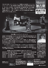 PDF裏面：加古隆 CONCERT 2018 「クァルテット・ベスト」