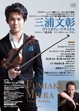 PDF表面：三浦文彰ヴァイオリン・リサイタル