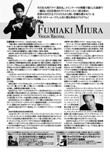 PDF裏面：三浦文彰ヴァイオリン・リサイタル