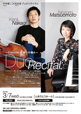 PDF表面：中木健二・松本望　デュオ・リサイタル