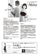 PDF裏面：中木健二・松本望　デュオ・リサイタル