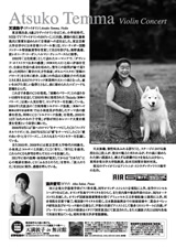 PDF裏面：天満敦子ヴァイオリン・コンサート