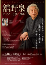 PDF表面：舘野泉ピアノ・リサイタル