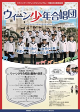 PDF表面：ウィーン少年合唱団