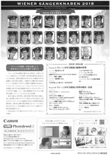 PDF裏面：ウィーン少年合唱団