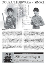 PDF裏面：藤原道山×ＳＩＮＳＫＥ「花―FlowerS―」