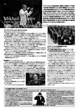 PDF裏面：ミハイル・プレトニョフ指揮ロシア・ナショナル管弦楽団