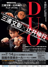 PDF表面：三浦文彰×辻井伸行 デュオ・リサイタル