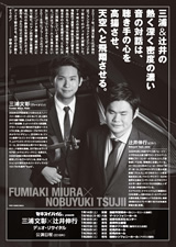 PDF裏面：三浦文彰×辻井伸行 デュオ・リサイタル
