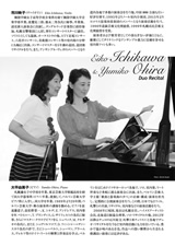 PDF裏面：市川映子＆大平由美子 デュオ・リサイタル