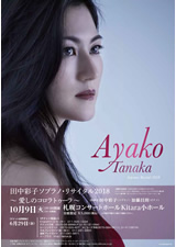 PDF表面：田中彩子ソプラノ・リサイタル２０１８