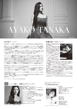PDF裏面：田中彩子ソプラノ・リサイタル２０１８