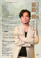 PDF表面：錦織健テノール・リサイタル