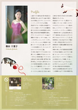 PDF裏面：柴田千賀子ピアノ・リサイタル