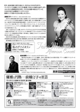 PDF裏面：前橋汀子アフタヌーン・コンサート