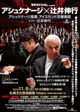 PDF表面：アシュケナージ×辻井伸行