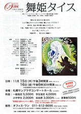 PDF表面：札幌室内歌劇場オペラ公演 「舞姫タイス」
