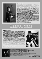 PDF裏面：木村大（ギター）×榊原大（ピアノ） Ｒｏｓｓｏ Ｎｅｒｏ