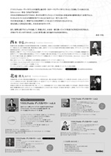 PDF裏面：西本幸弘リサイタルシリーズ