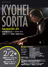 PDF表面：反田恭平ピアノ・リサイタル