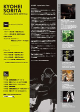 PDF裏面：反田恭平ピアノ・リサイタル