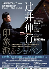 PDF表面：辻井伸行 日本ツアー 《ドビュッシー・ラヴェル・ショパン》