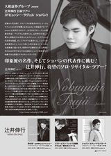 PDF裏面：辻井伸行 日本ツアー 《ドビュッシー・ラヴェル・ショパン》