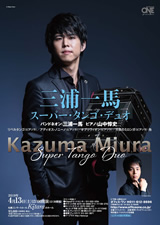 PDF表面：三浦一馬スーパー・タンゴ・デュオ