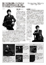 PDF裏面：三浦一馬スーパー・タンゴ・デュオ