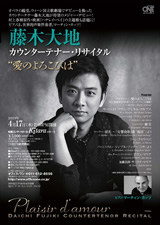 PDF表面：藤木大地カウンターテナー・リサイタル“愛のよろこびは”