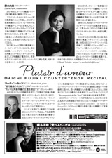 PDF裏面：藤木大地カウンターテナー・リサイタル“愛のよろこびは”