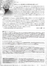 舘野泉＆ラ・テンペスタ室内管弦楽団